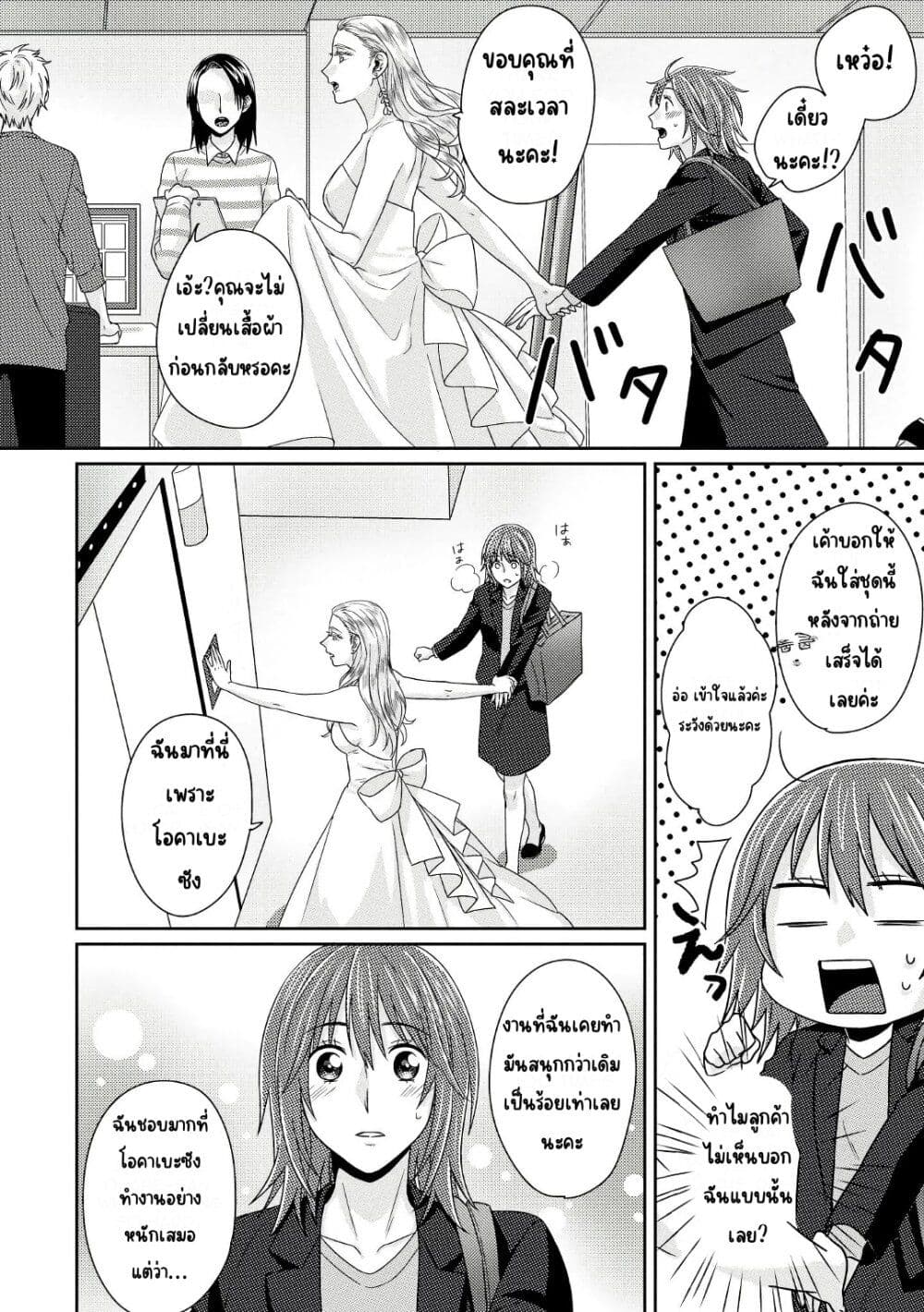 Model and Quiet Manager page 23