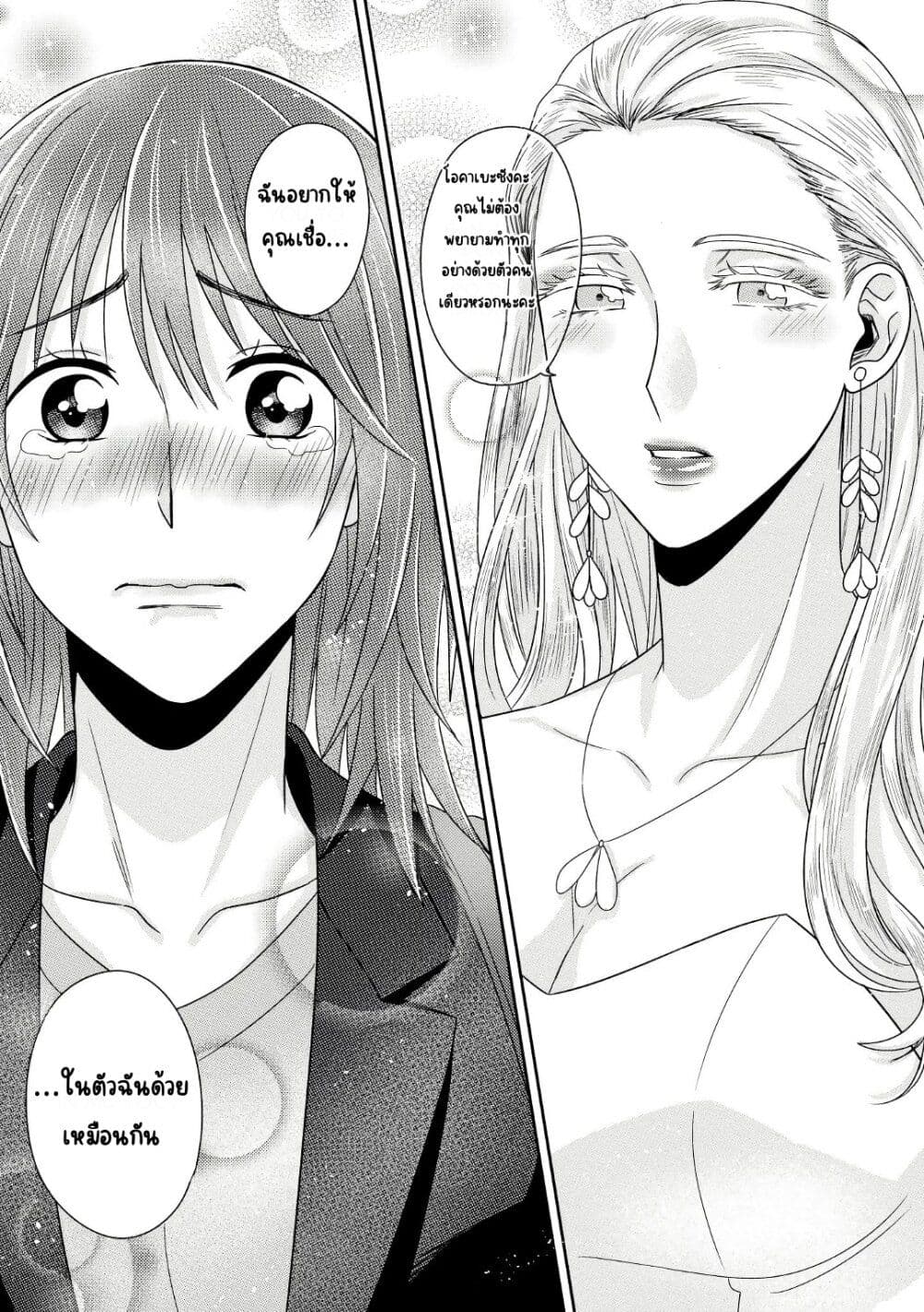 Model and Quiet Manager page 24