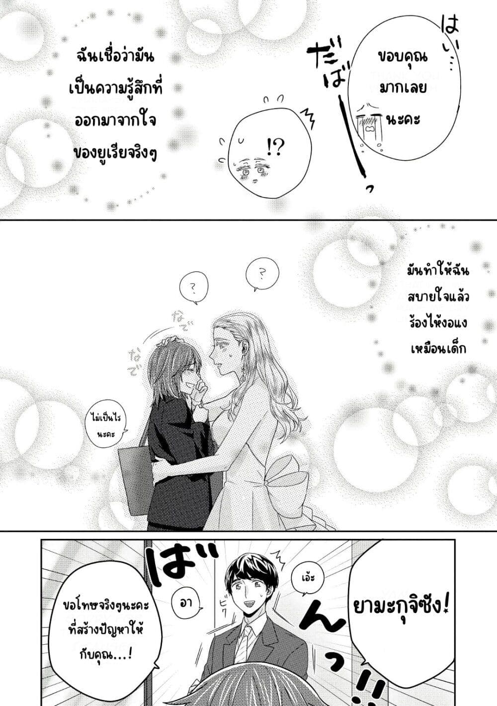 Model and Quiet Manager page 25
