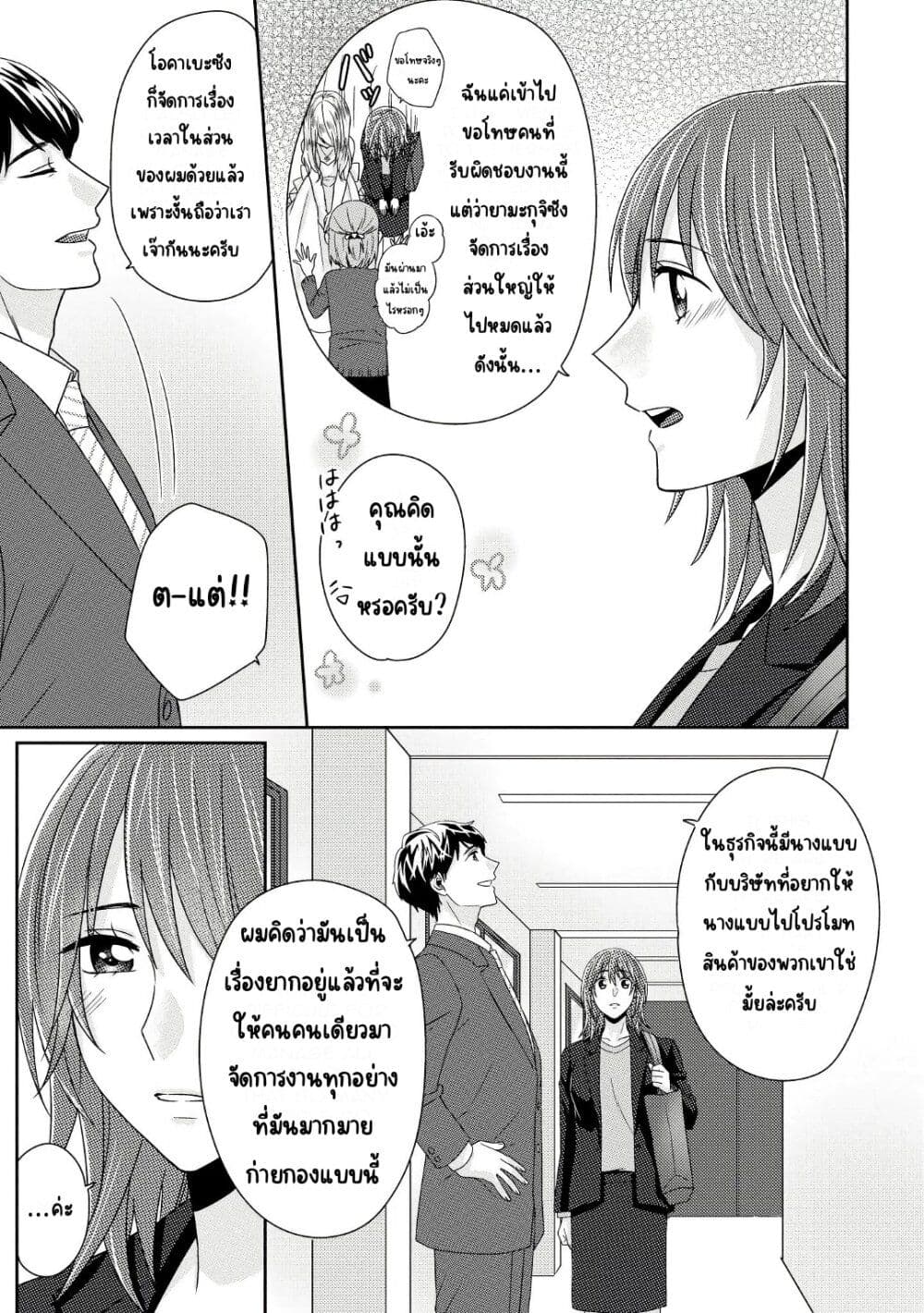 Model and Quiet Manager page 26