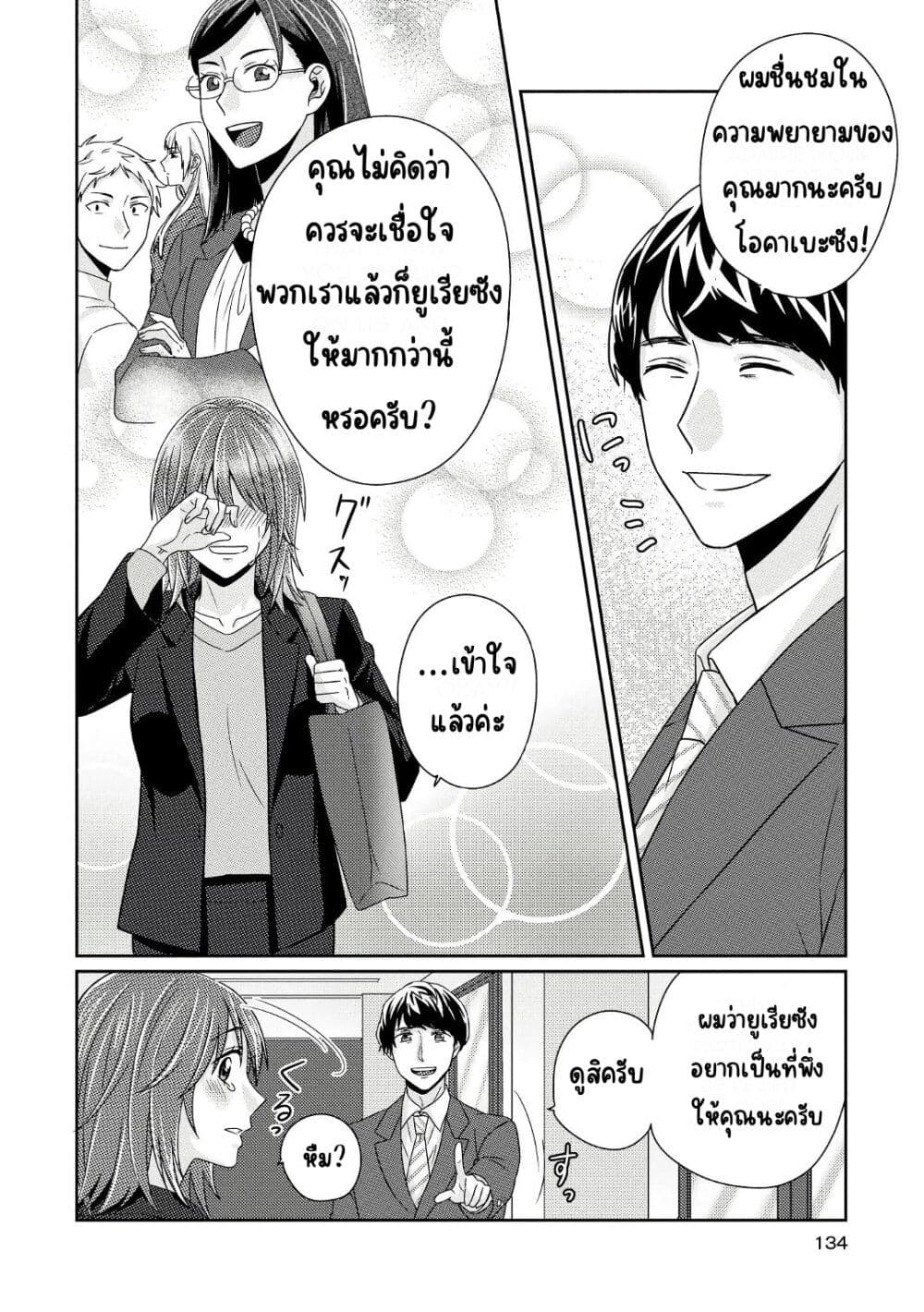Model and Quiet Manager page 27