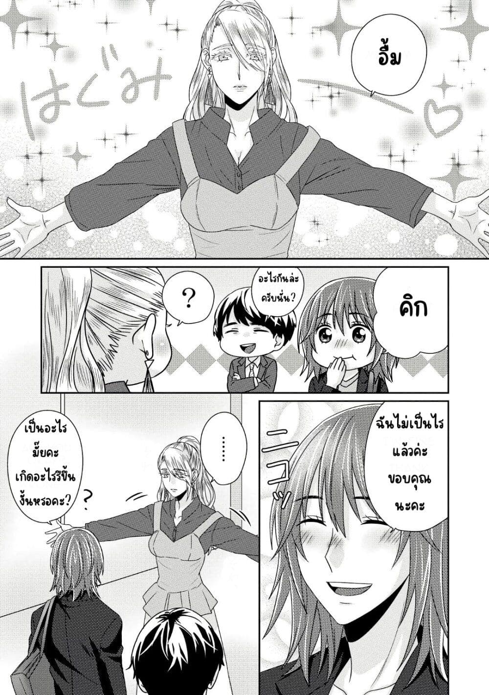 Model and Quiet Manager page 28