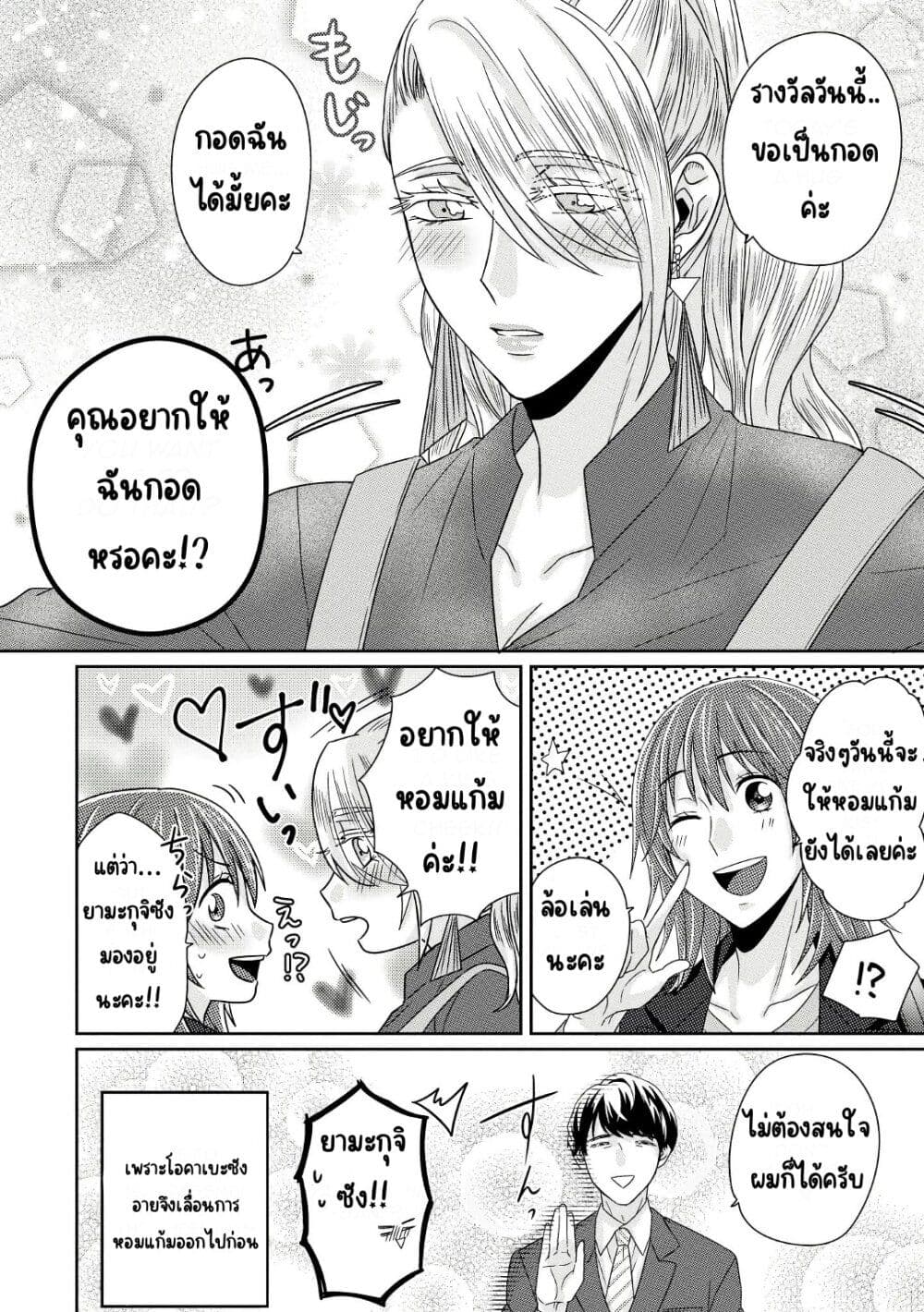Model and Quiet Manager page 29