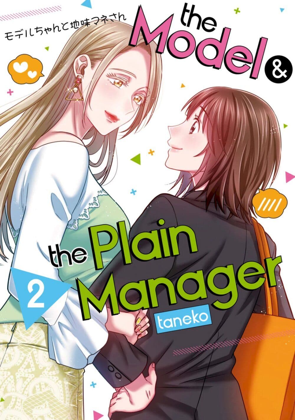 Model and Quiet Manager page 1