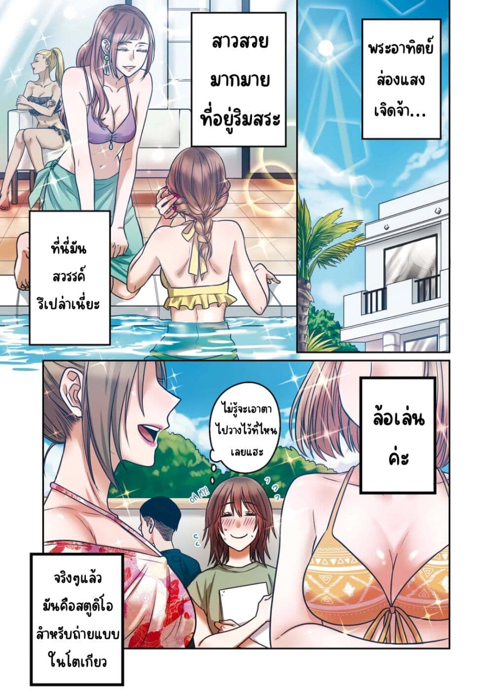 Model and Quiet Manager page 2