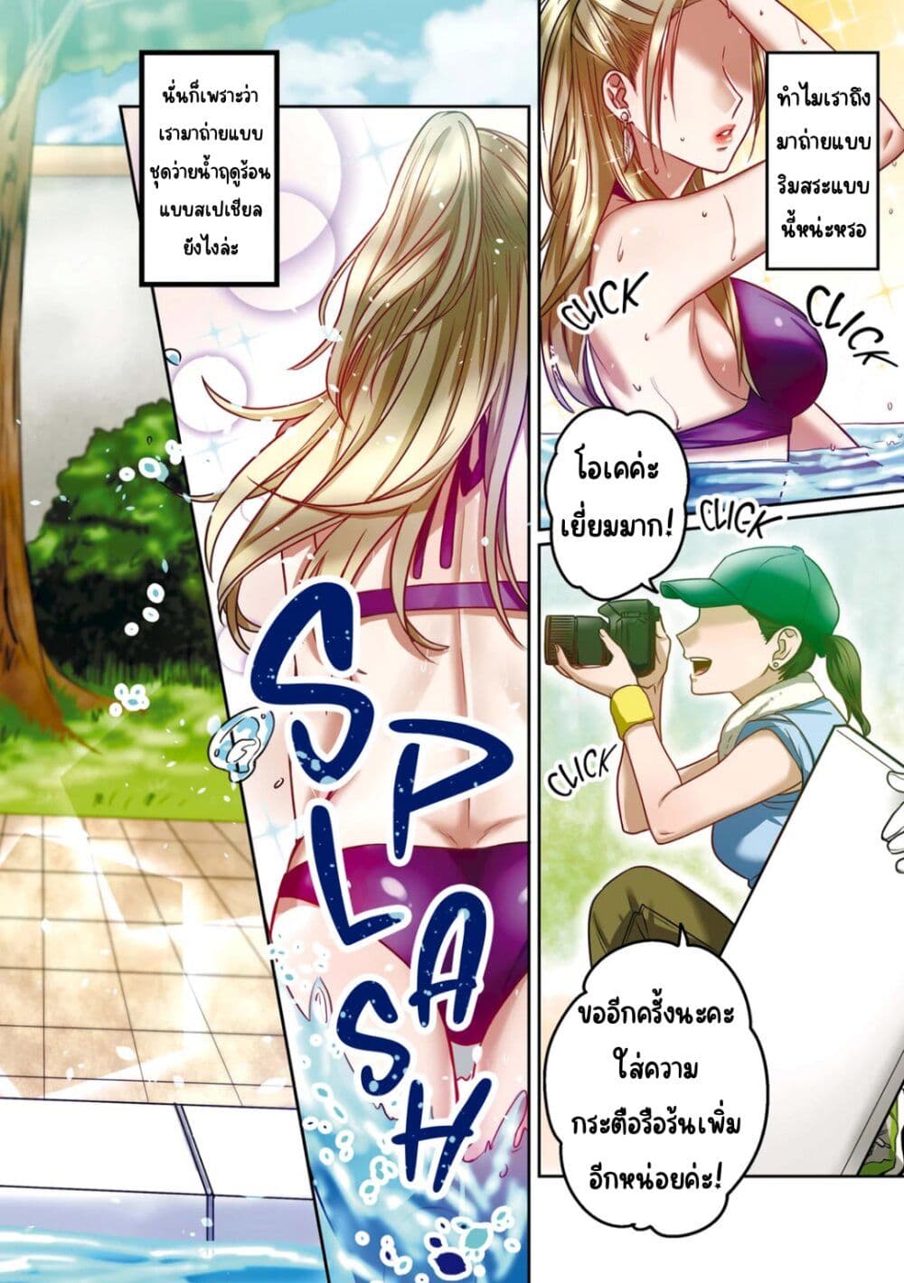 Model and Quiet Manager page 3