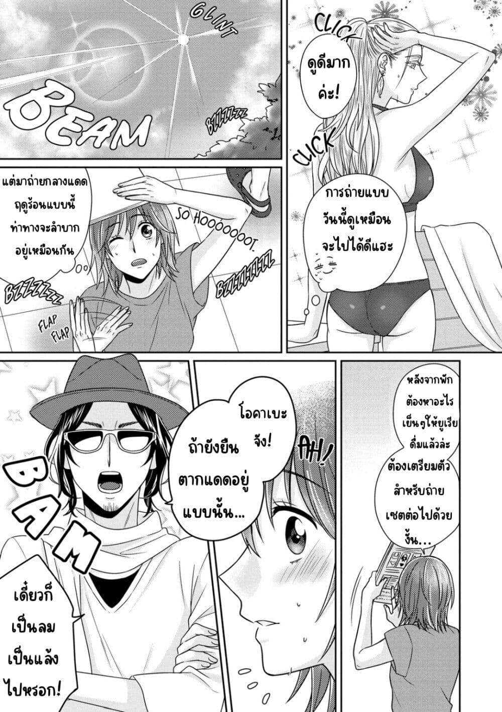 Model and Quiet Manager page 6