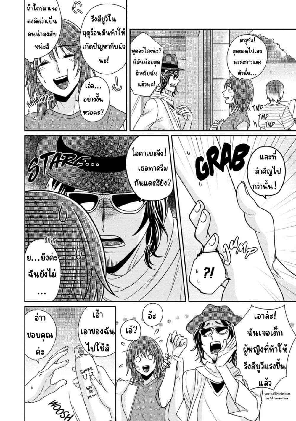 Model and Quiet Manager page 7