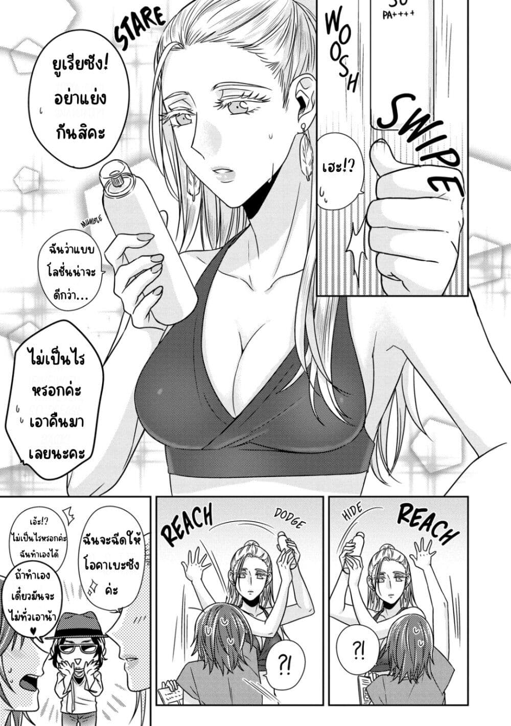 Model and Quiet Manager page 8