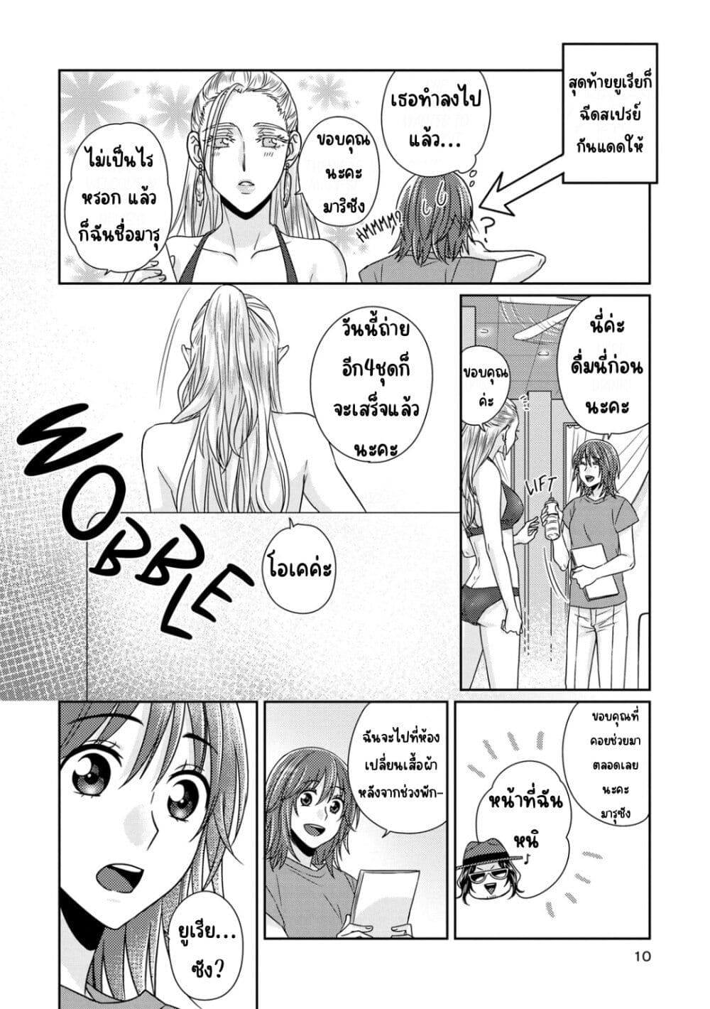 Model and Quiet Manager page 9