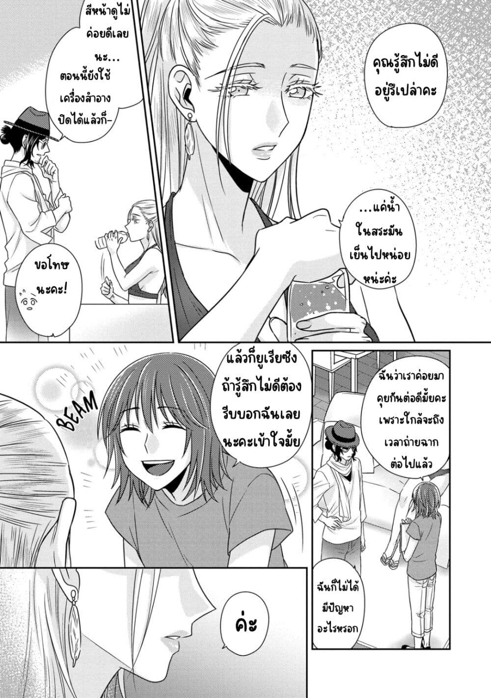 Model and Quiet Manager page 10