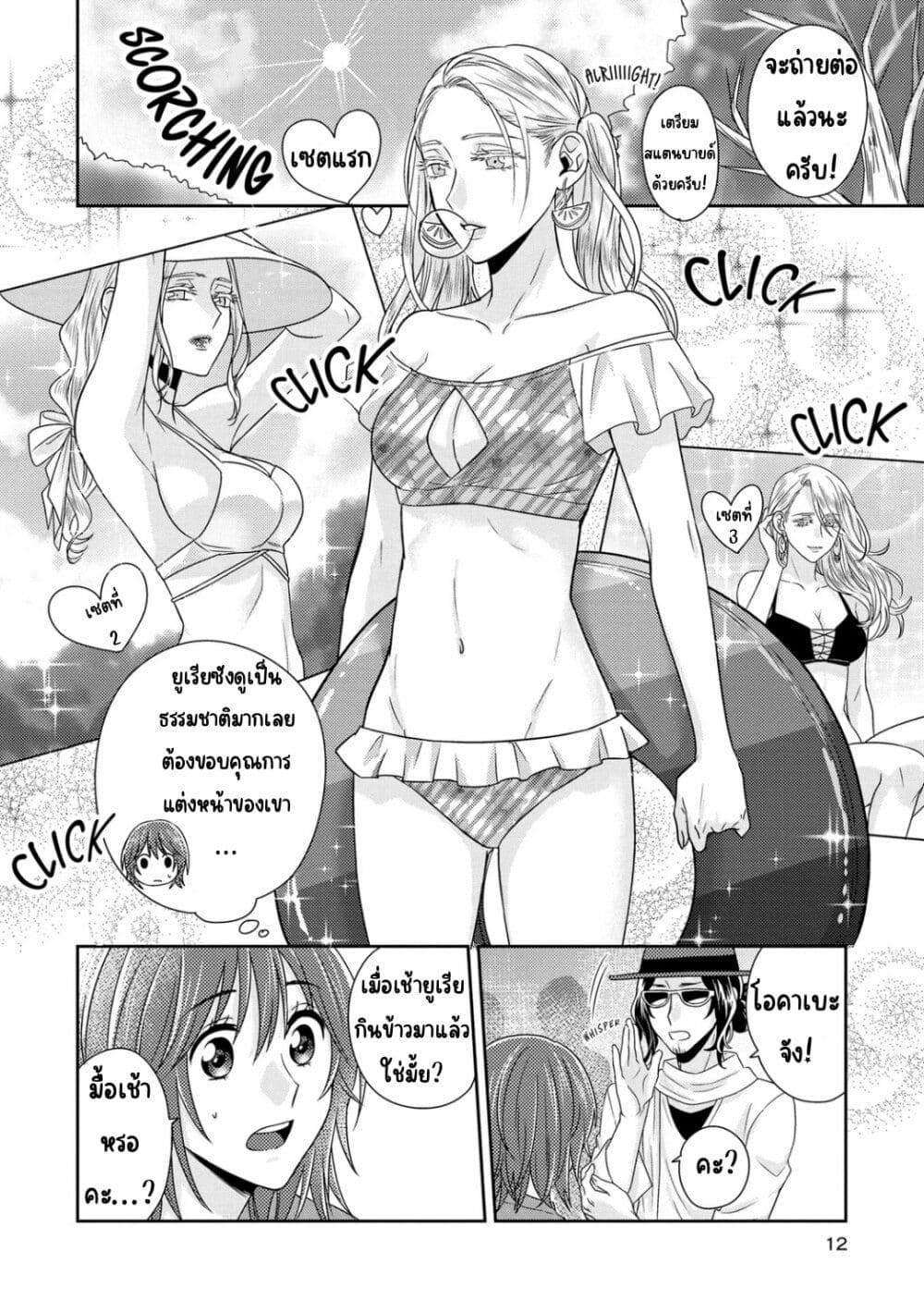 Model and Quiet Manager page 11
