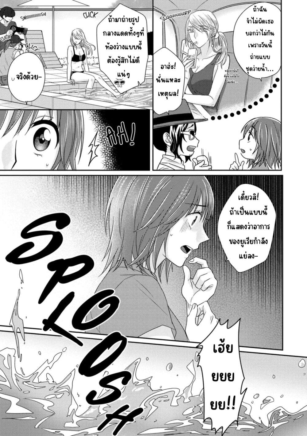 Model and Quiet Manager page 12