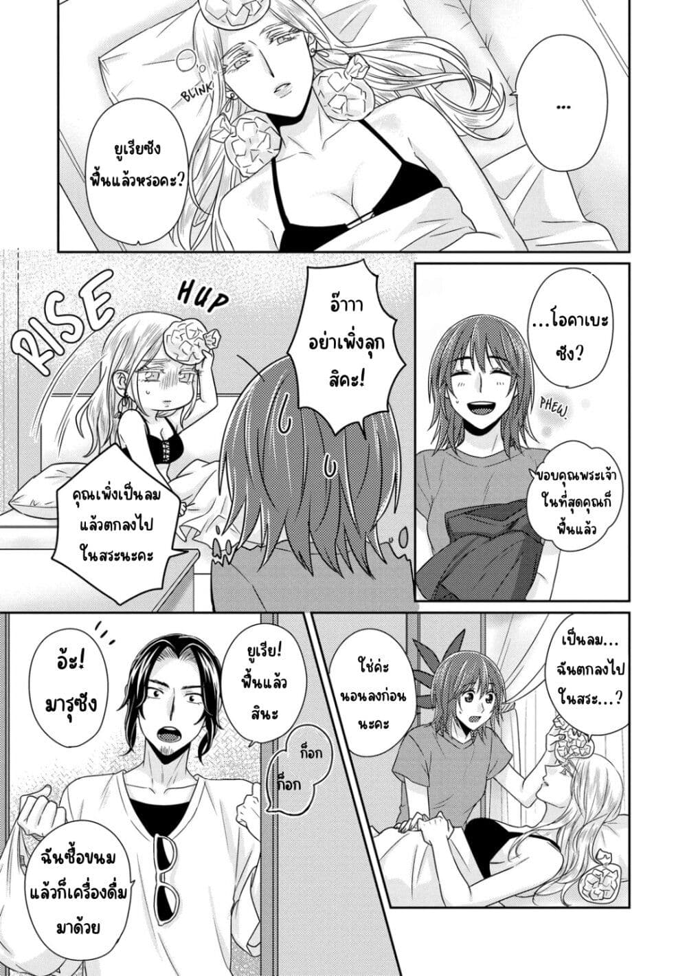 Model and Quiet Manager page 14