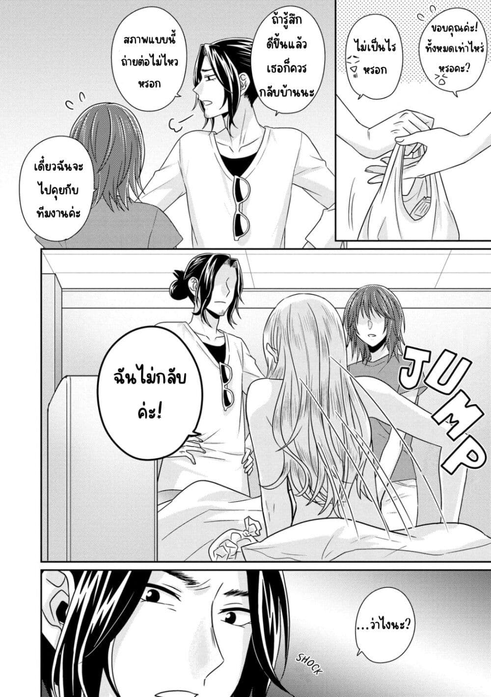 Model and Quiet Manager page 15