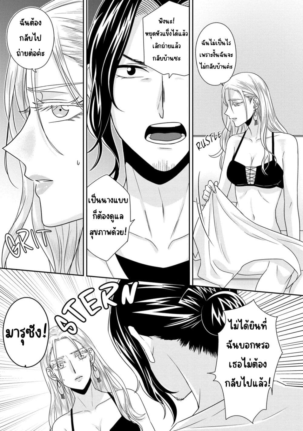 Model and Quiet Manager page 16