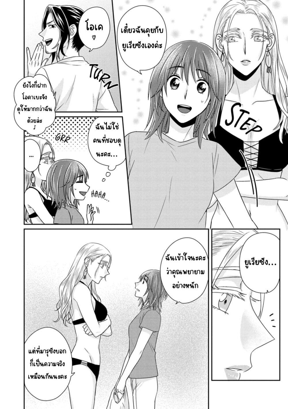 Model and Quiet Manager page 17