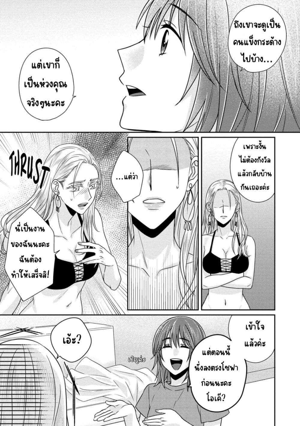 Model and Quiet Manager page 18