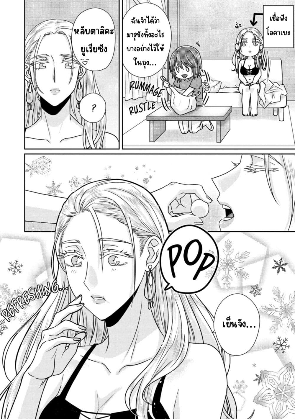 Model and Quiet Manager page 19