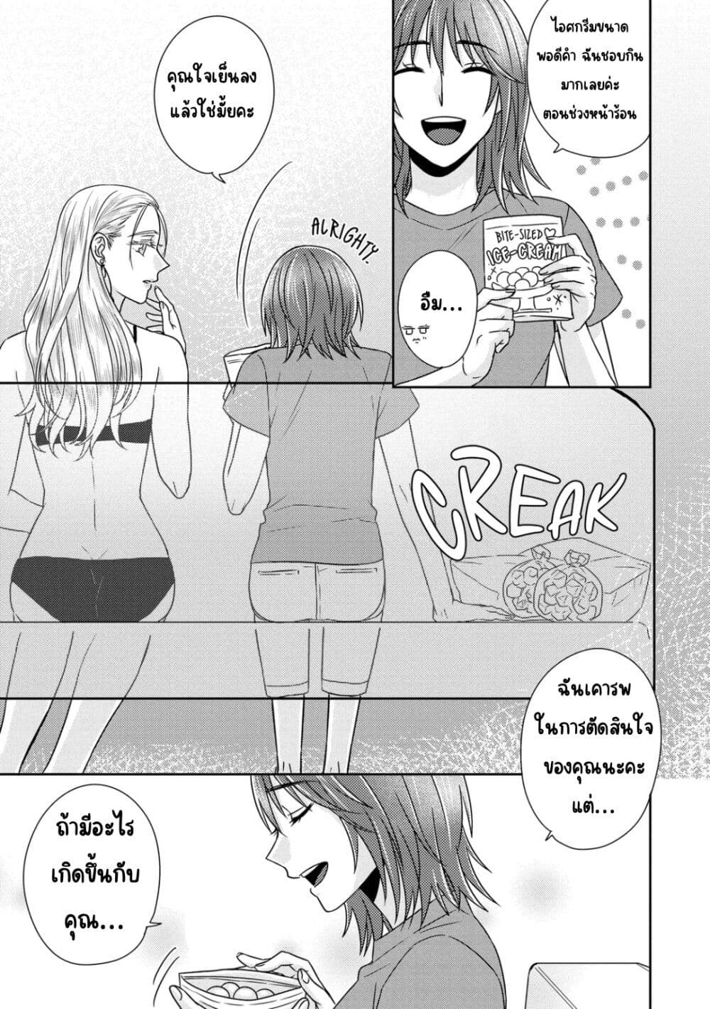 Model and Quiet Manager page 20