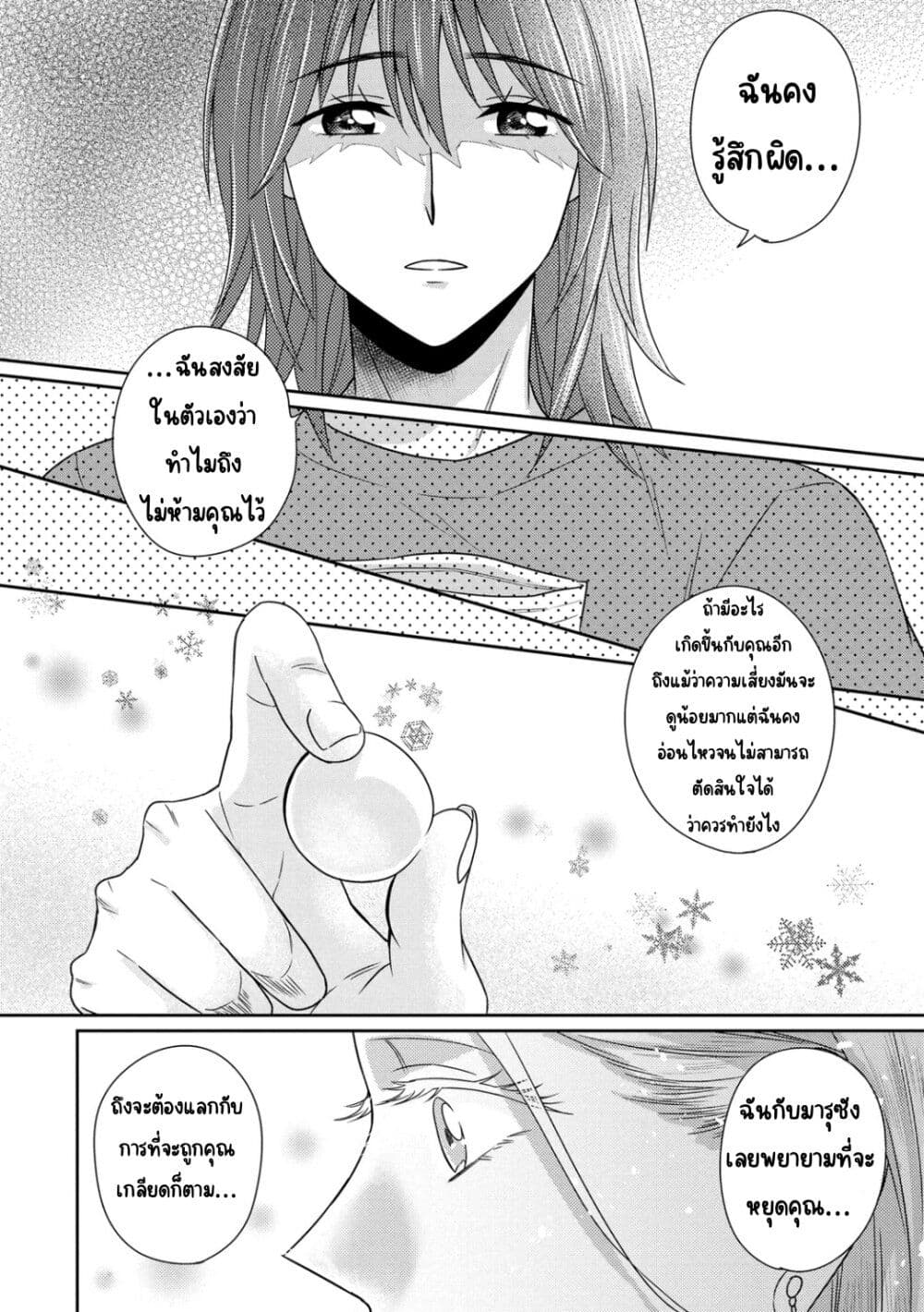 Model and Quiet Manager page 21
