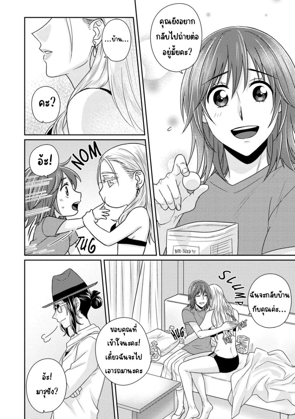 Model and Quiet Manager page 23