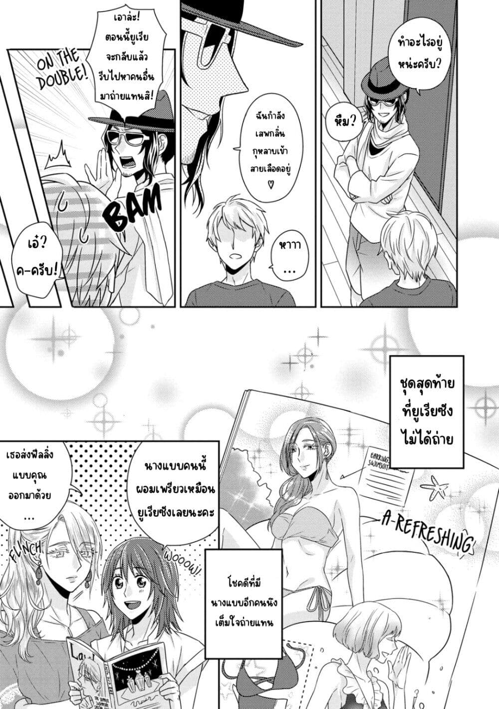 Model and Quiet Manager page 24
