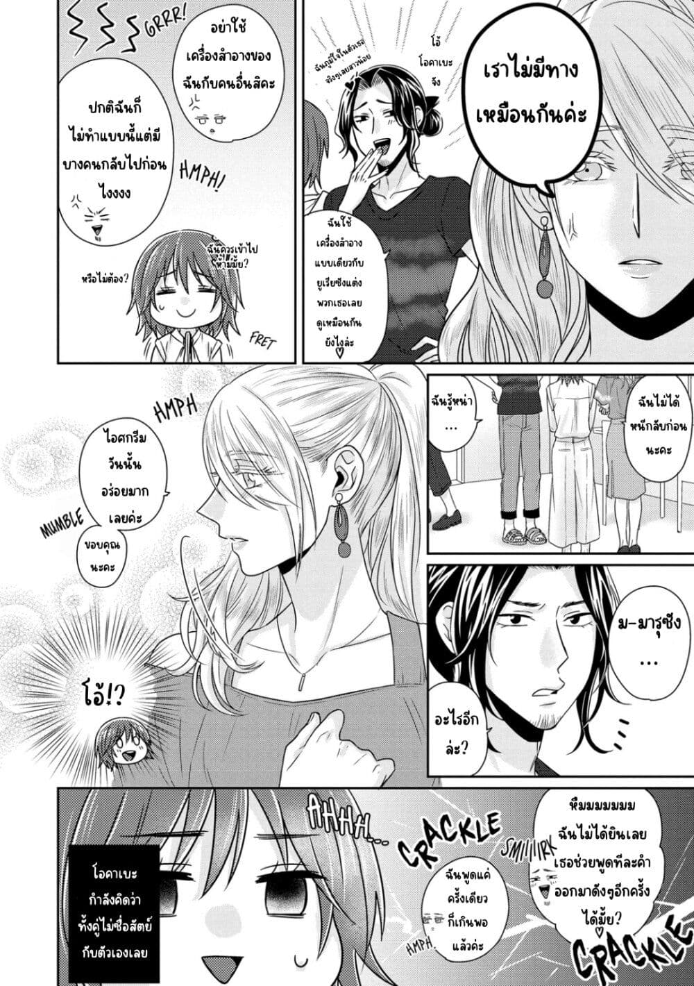 Model and Quiet Manager page 25
