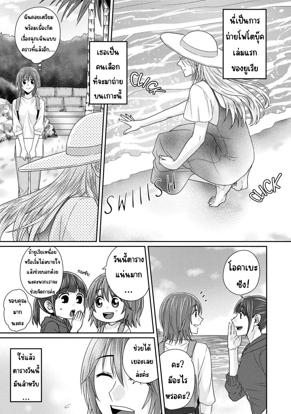 Model and Quiet Manager page 3