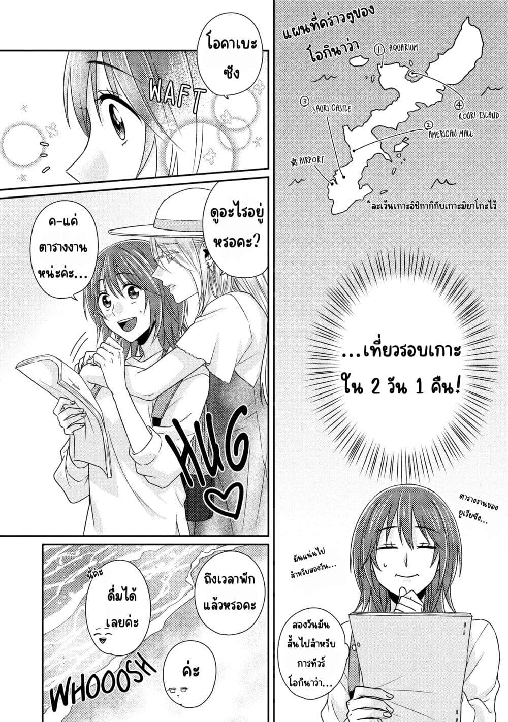 Model and Quiet Manager page 4