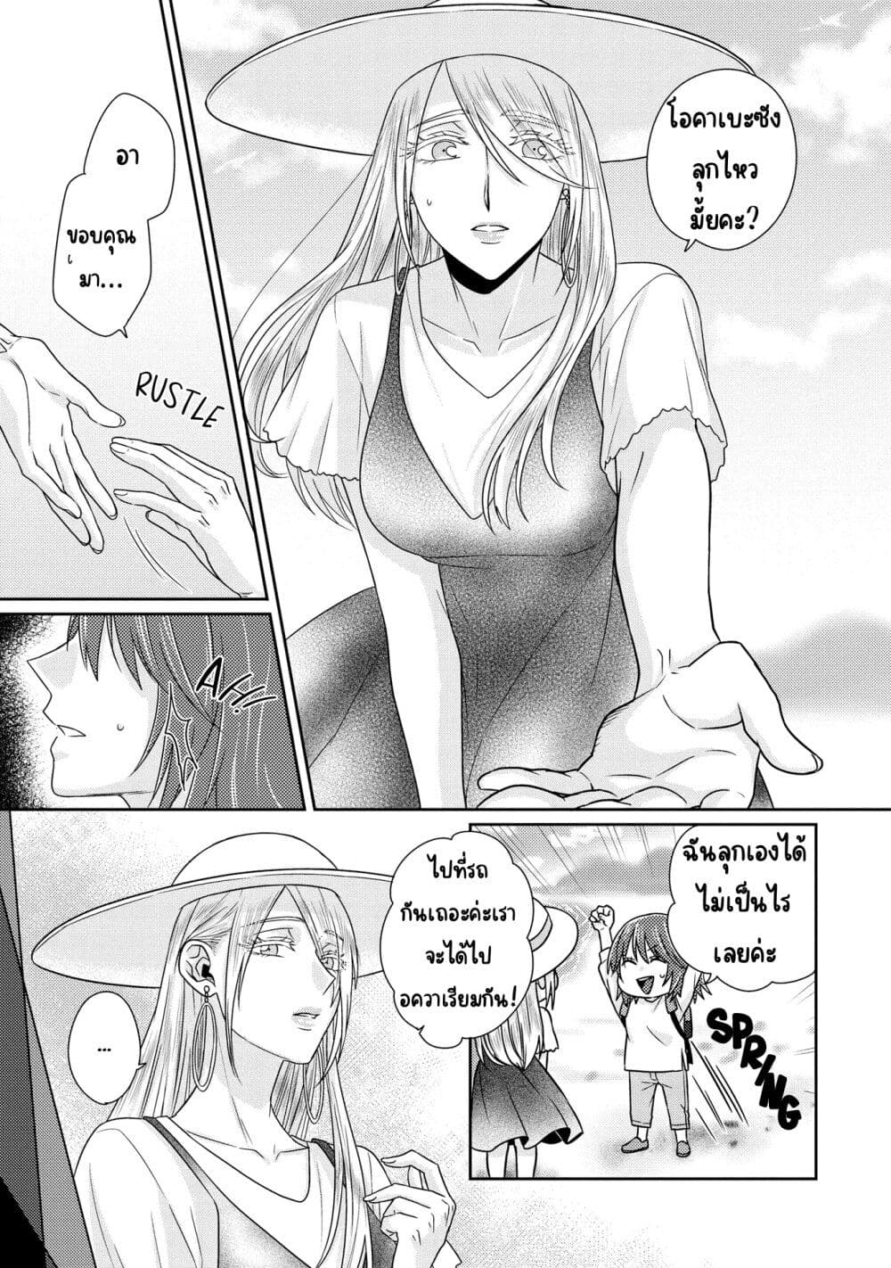 Model and Quiet Manager page 7