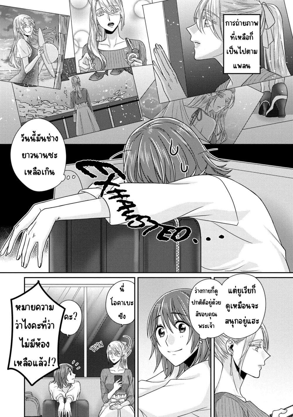 Model and Quiet Manager page 8