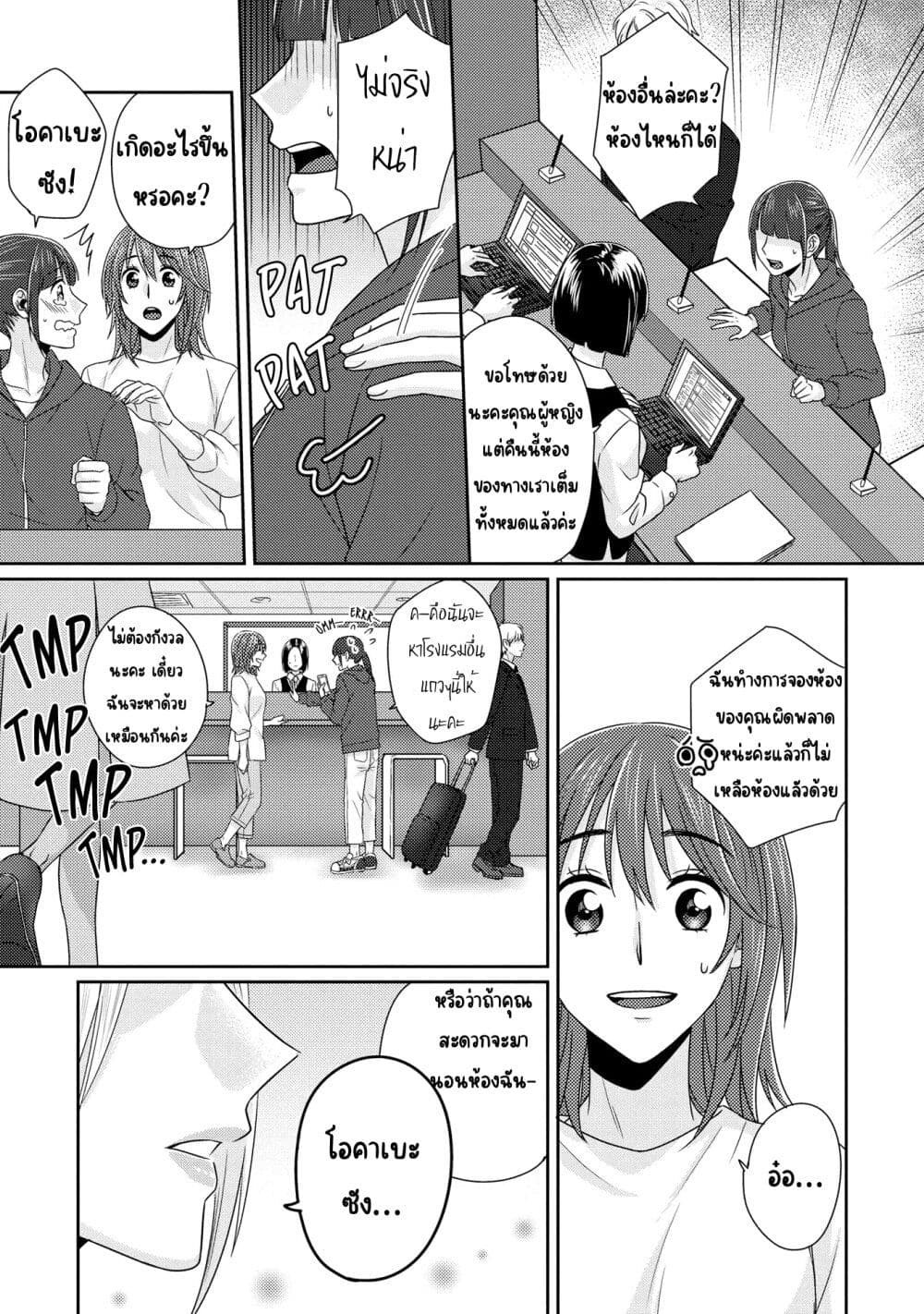 Model and Quiet Manager page 9