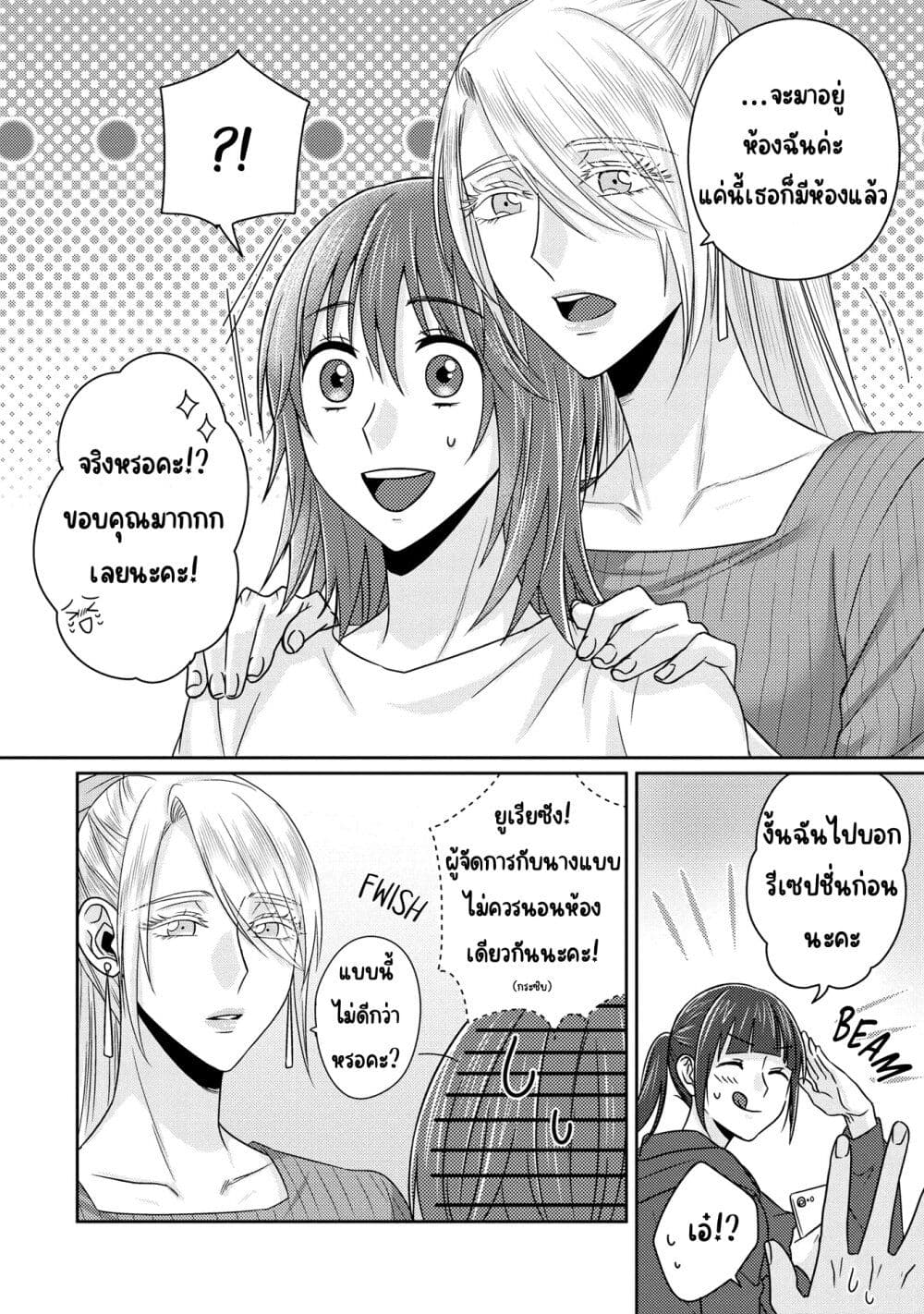 Model and Quiet Manager page 10