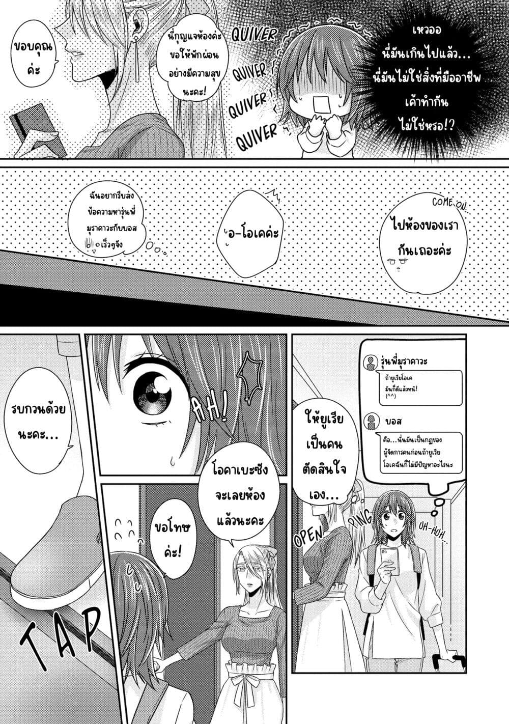 Model and Quiet Manager page 11