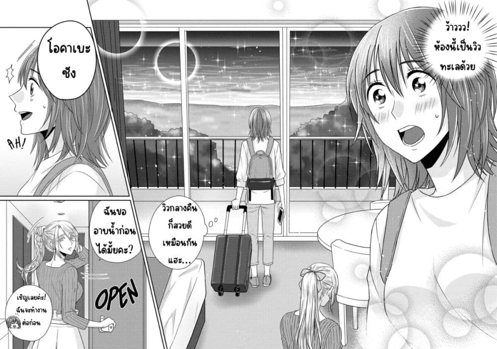 Model and Quiet Manager page 12