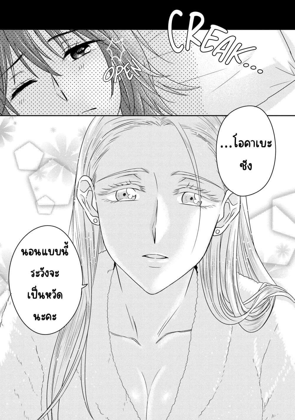 Model and Quiet Manager page 14