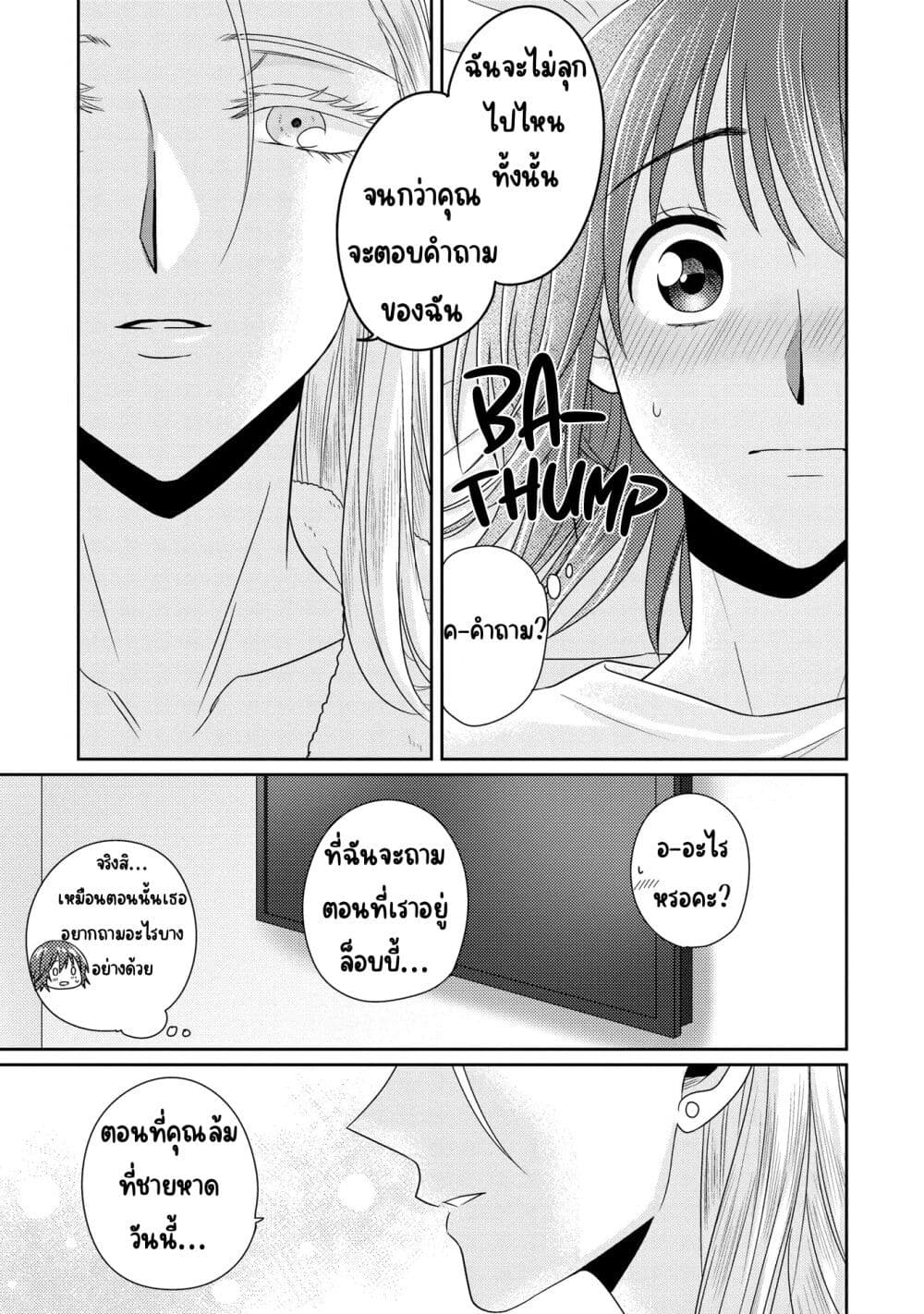 Model and Quiet Manager page 16