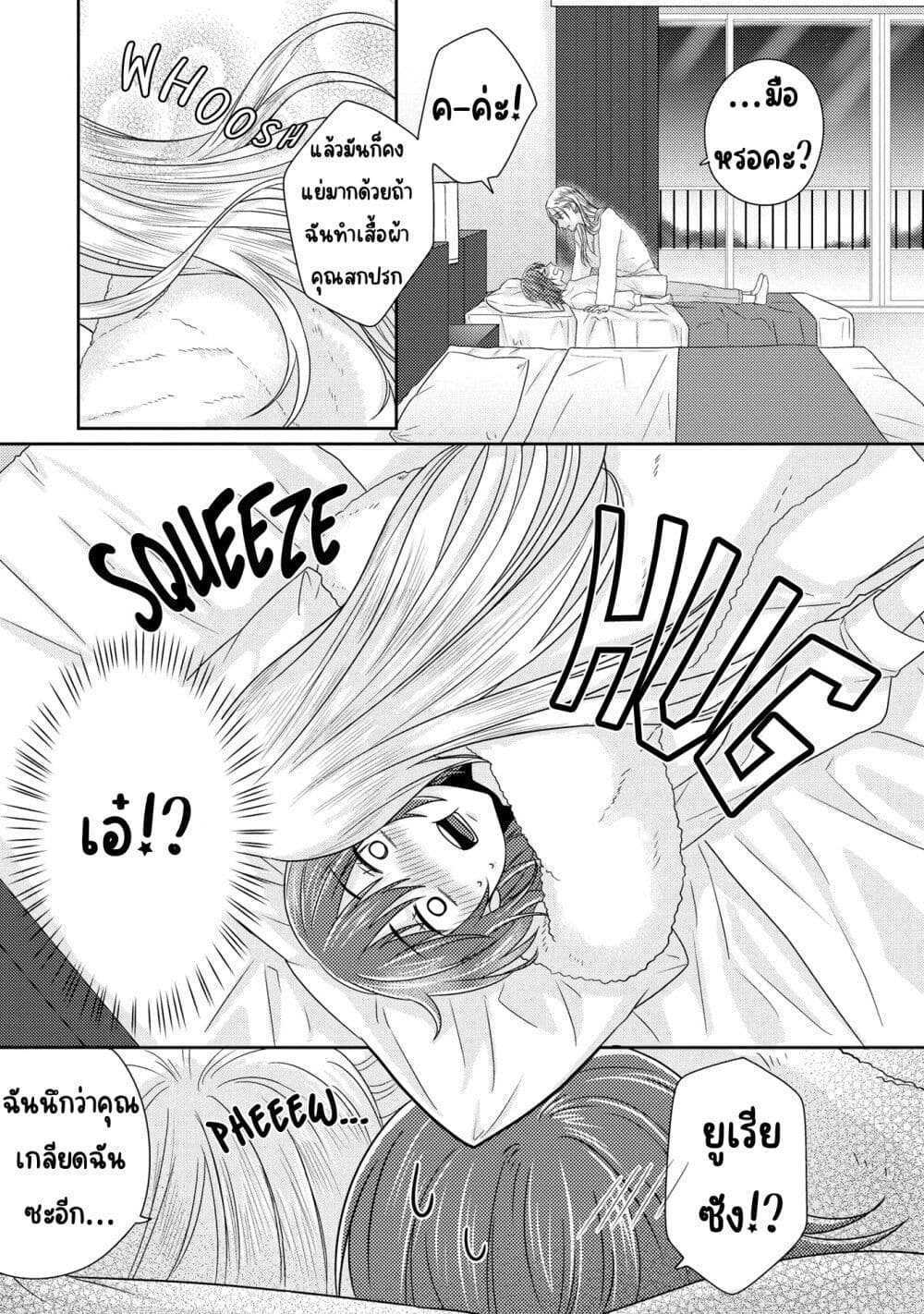 Model and Quiet Manager page 18