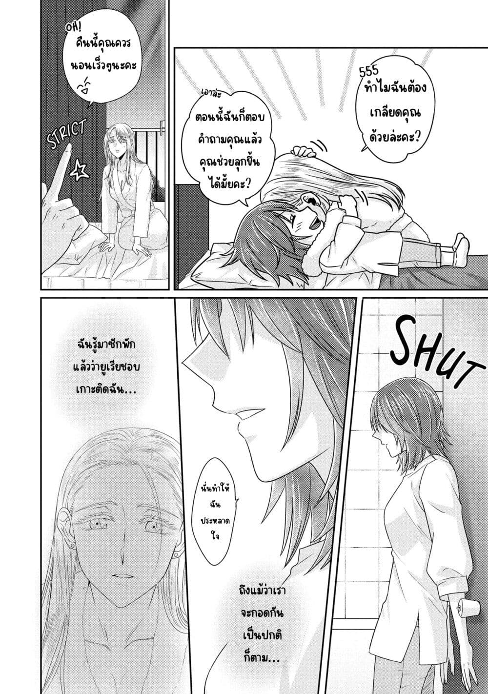 Model and Quiet Manager page 19