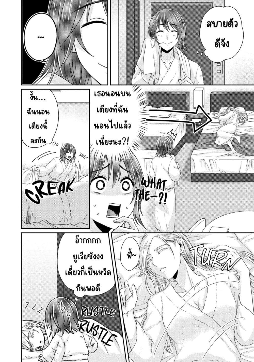 Model and Quiet Manager page 21