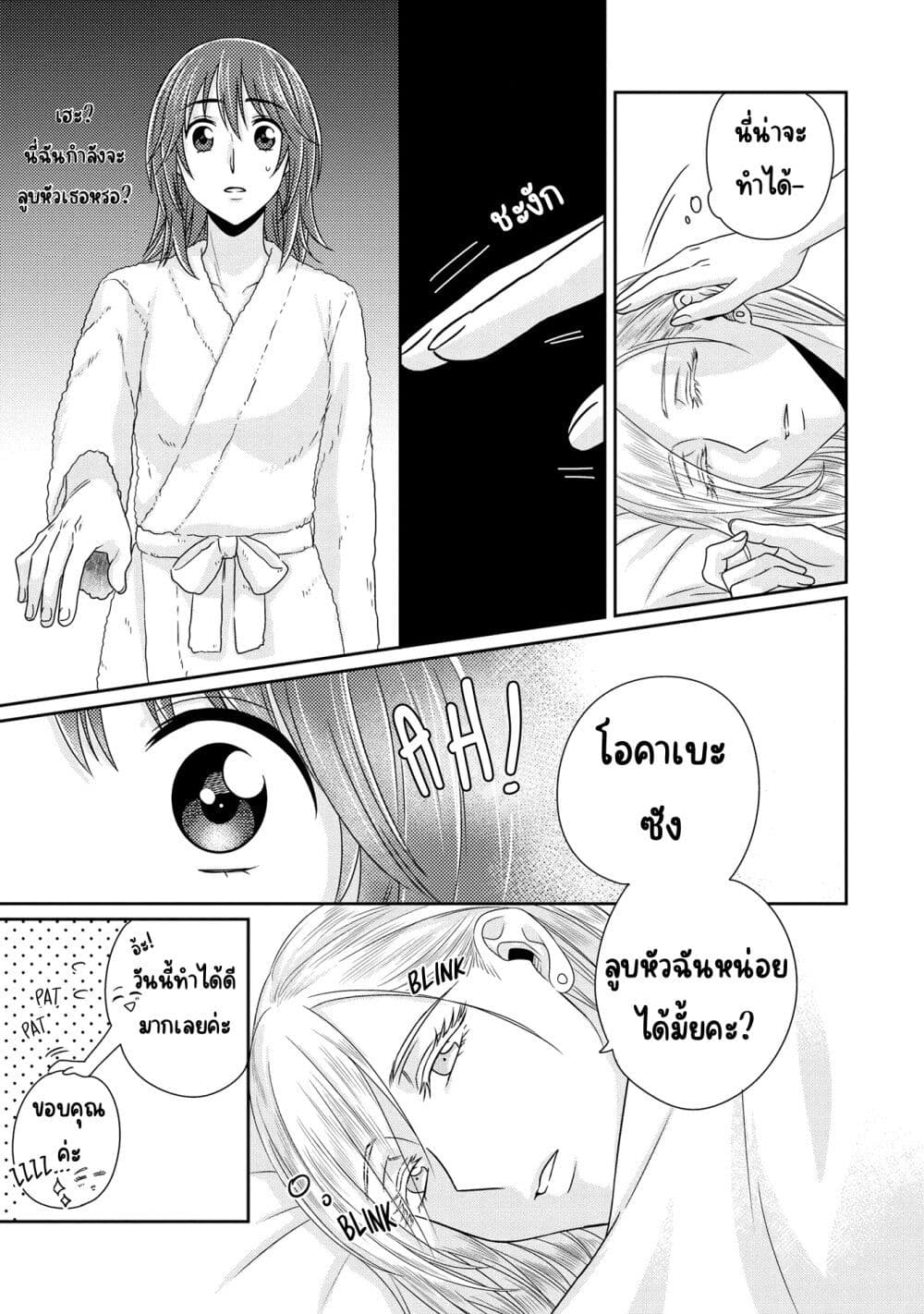 Model and Quiet Manager page 22
