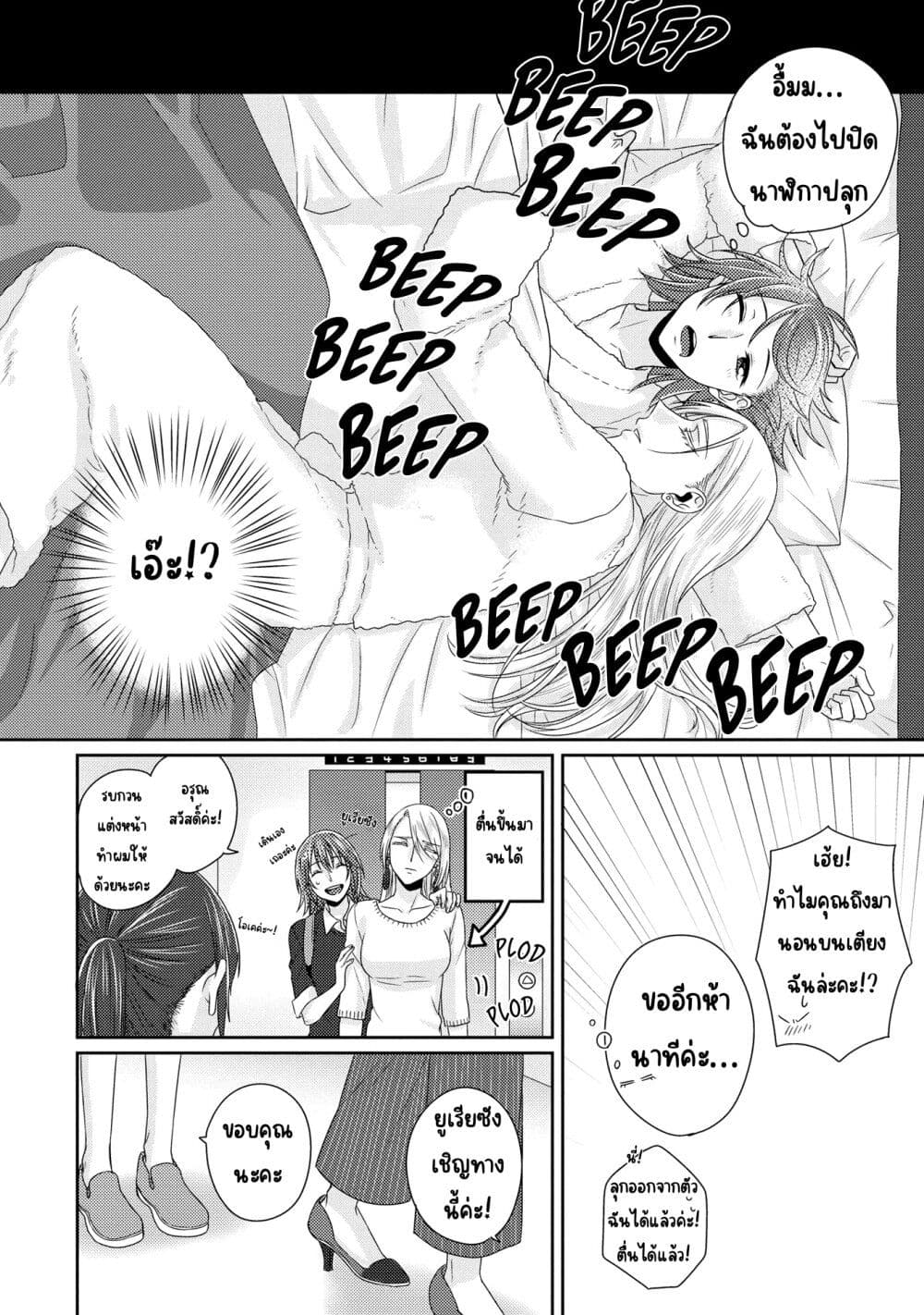 Model and Quiet Manager page 23