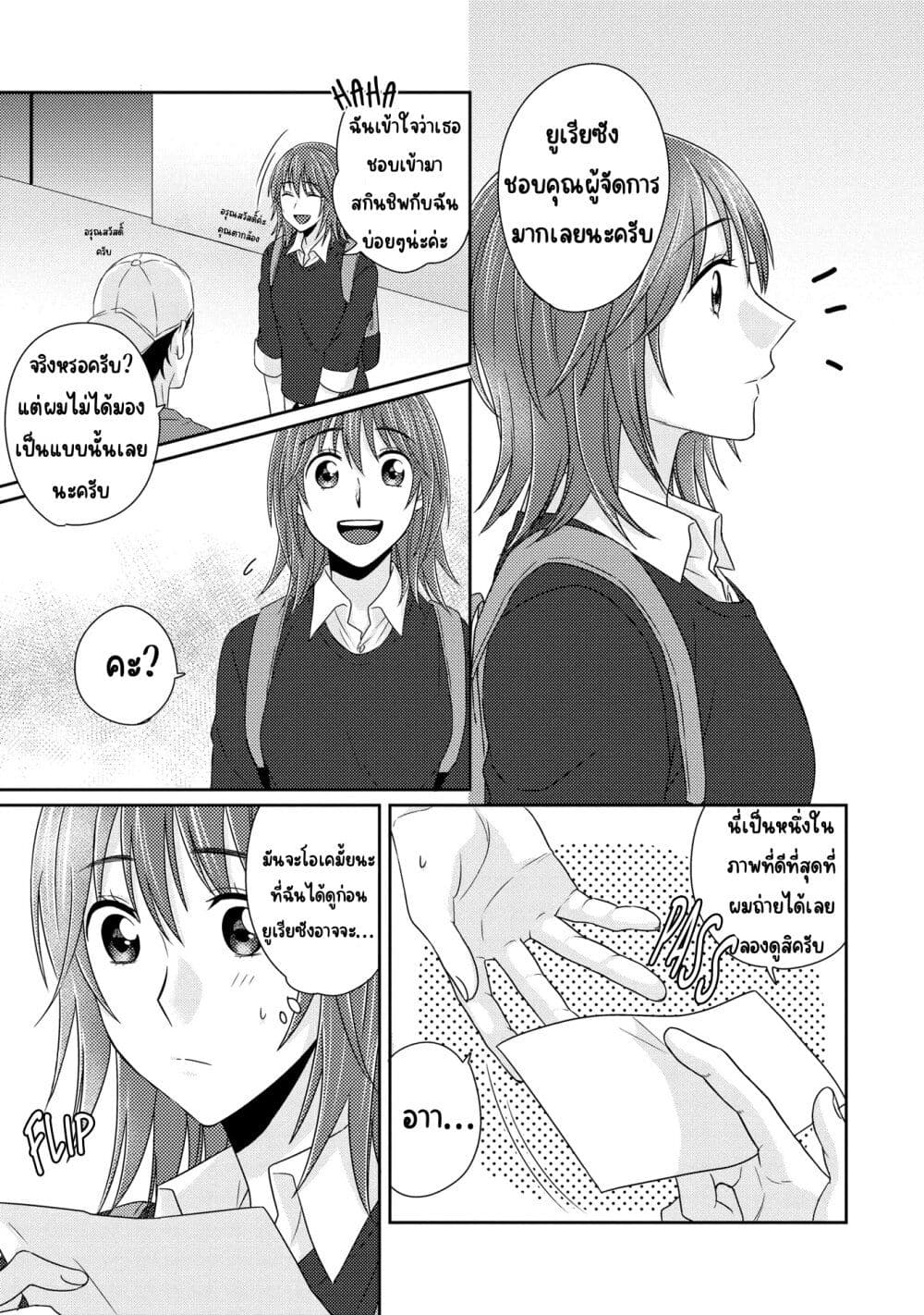 Model and Quiet Manager page 24
