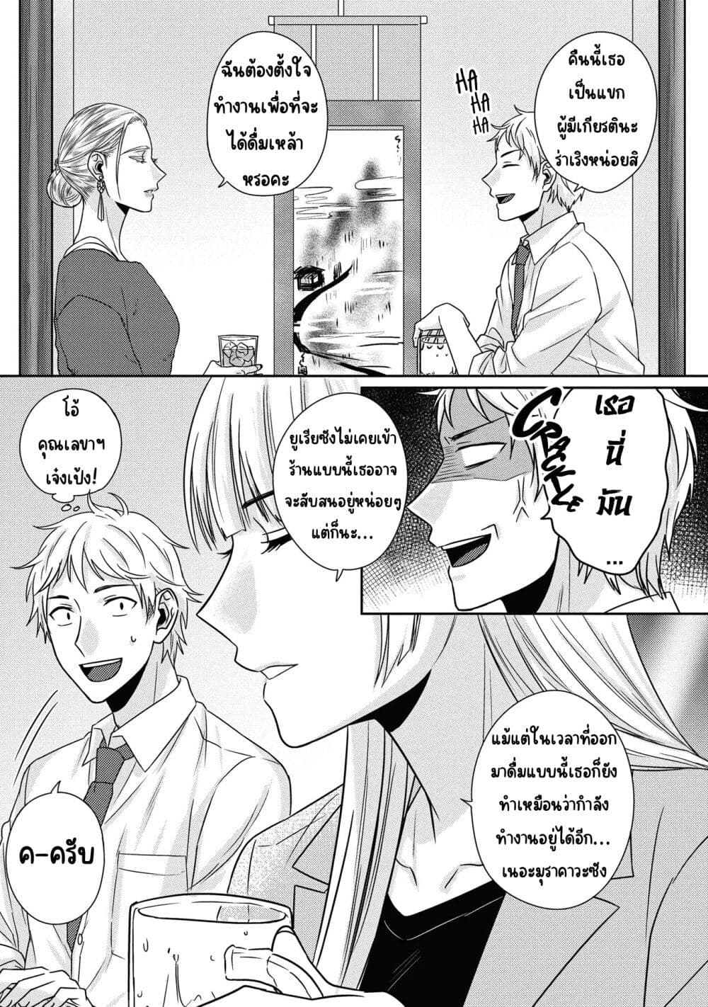 Model and Quiet Manager page 7