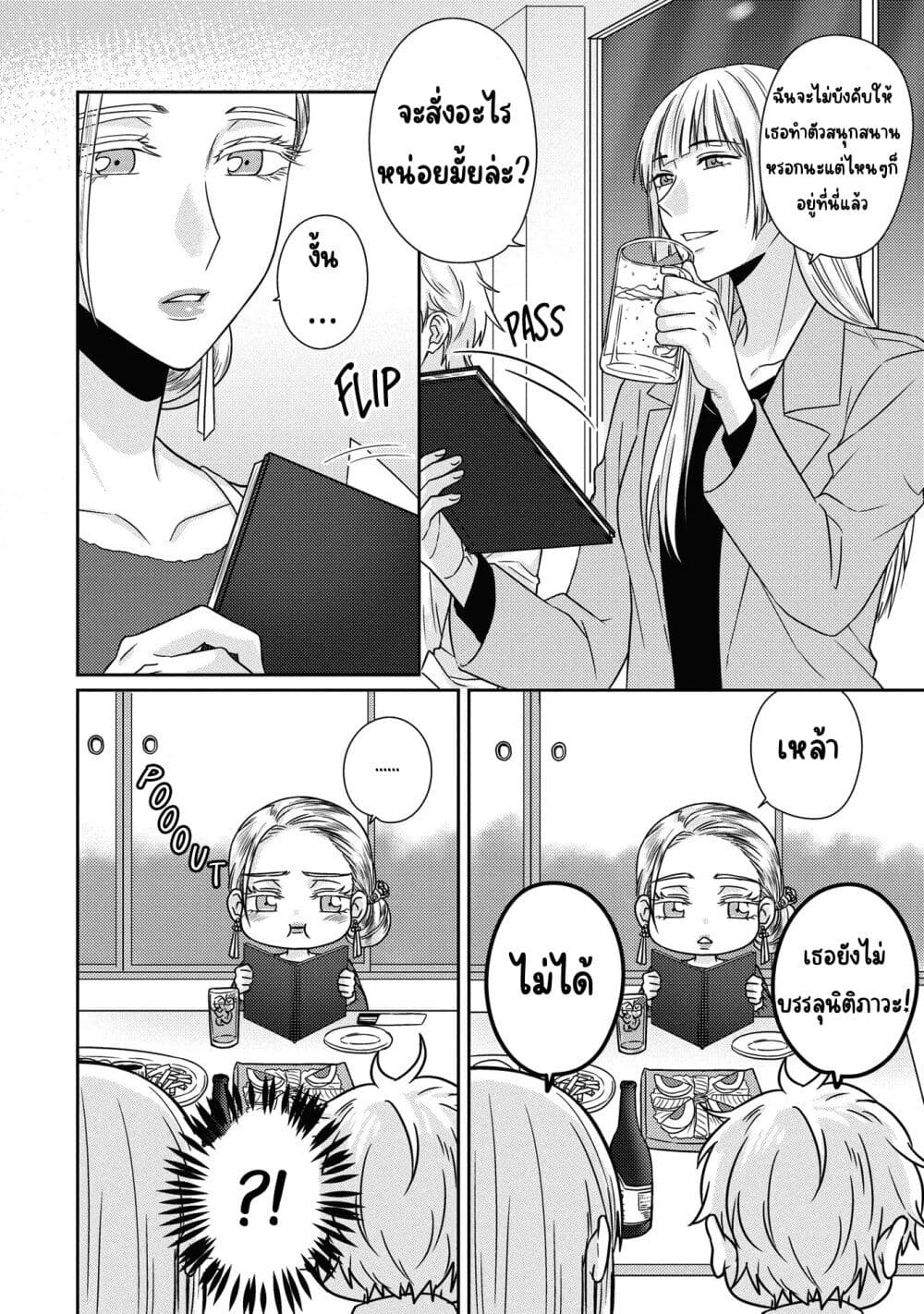 Model and Quiet Manager page 8