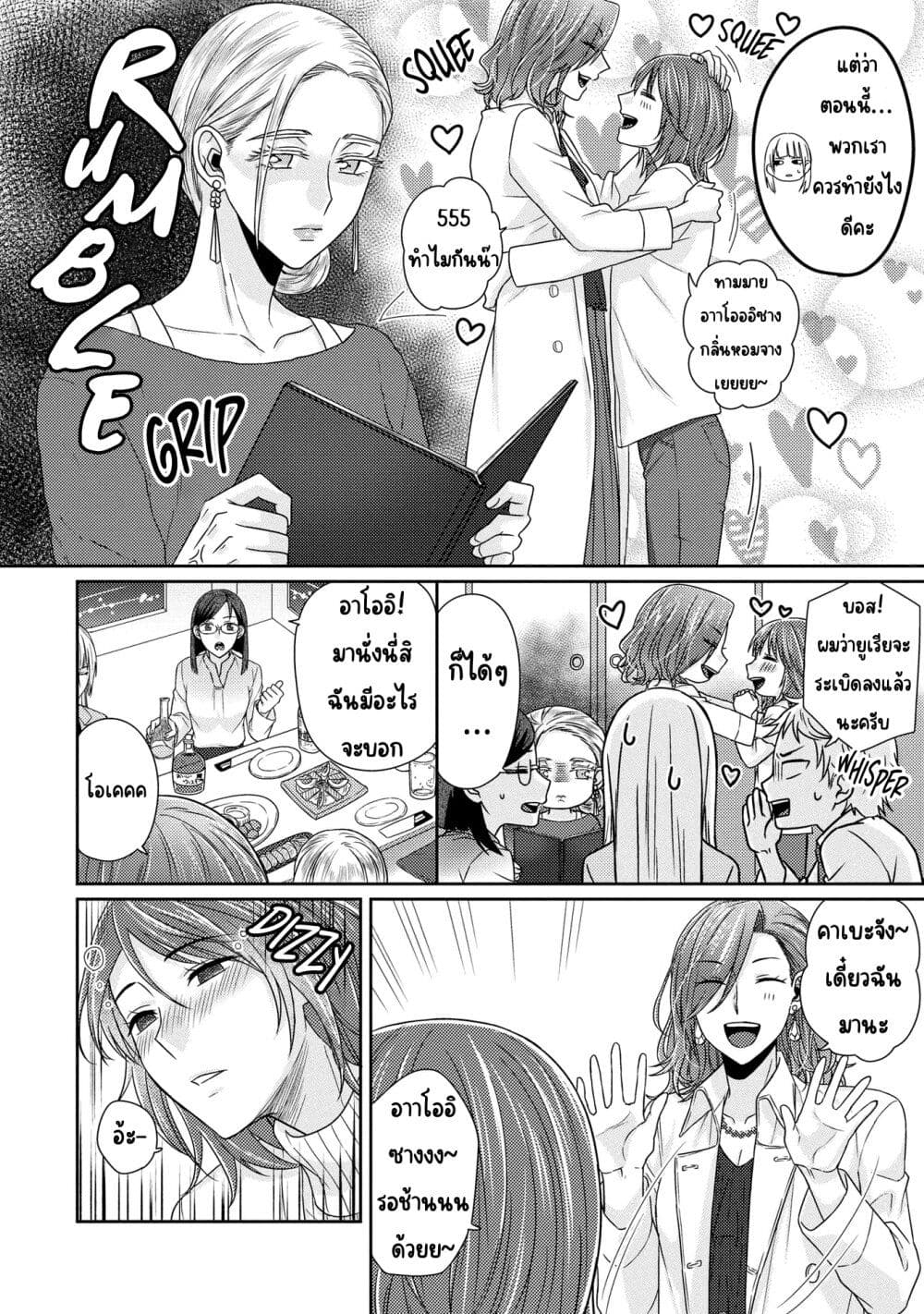 Model and Quiet Manager page 12