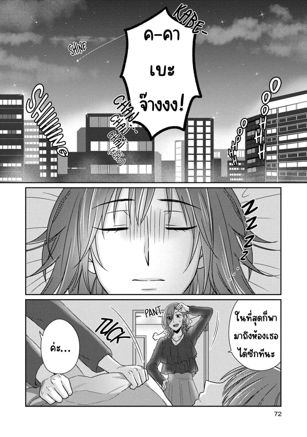 Model and Quiet Manager page 16