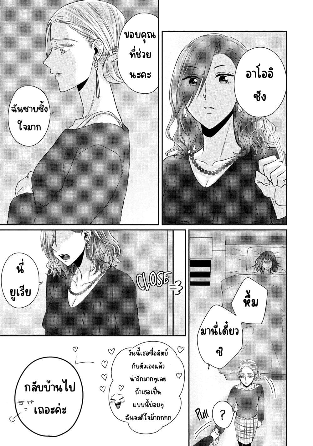 Model and Quiet Manager page 17