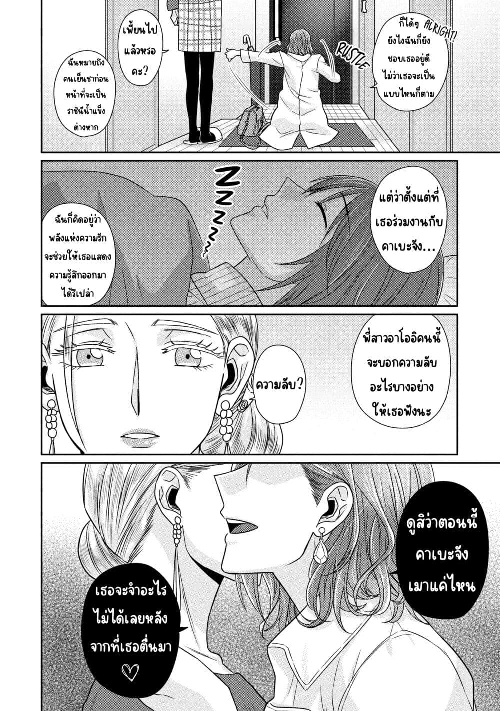 Model and Quiet Manager page 18